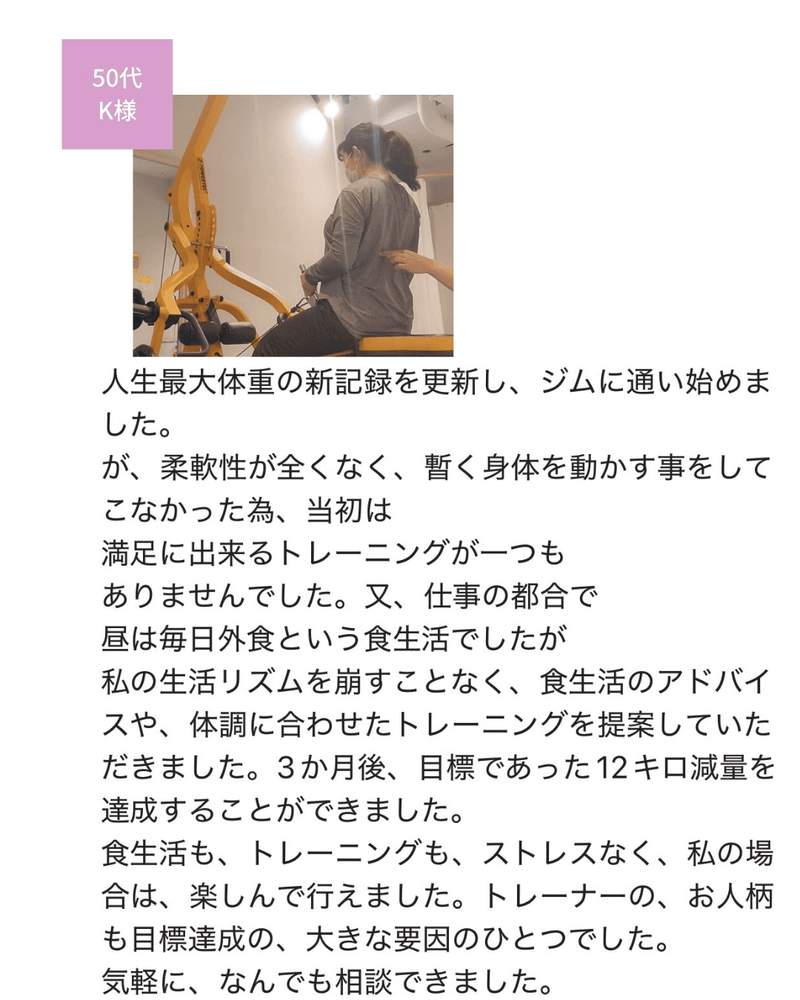 お客様の声 50代 K様