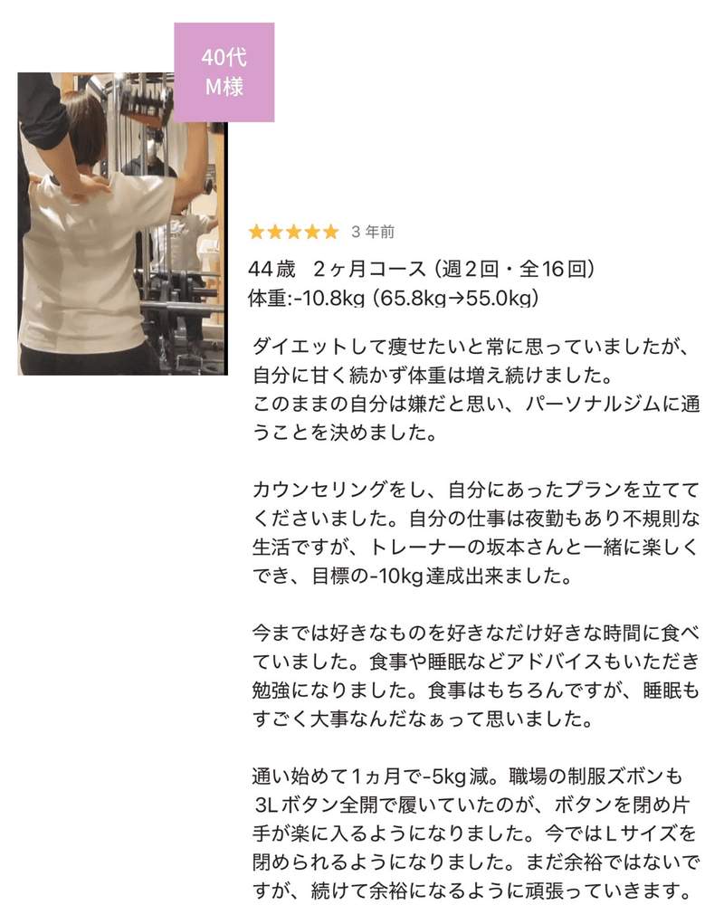 お客様の声 40代 M様